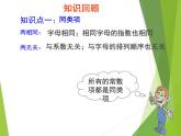 华东师大版数学七年级上册 3.4.4 整式的加减_(1) 课件