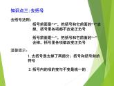华东师大版数学七年级上册 3.4.4 整式的加减_(1) 课件