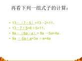 华东师大版数学七年级上册 3.4.3 去括号与添括号_(1) 课件