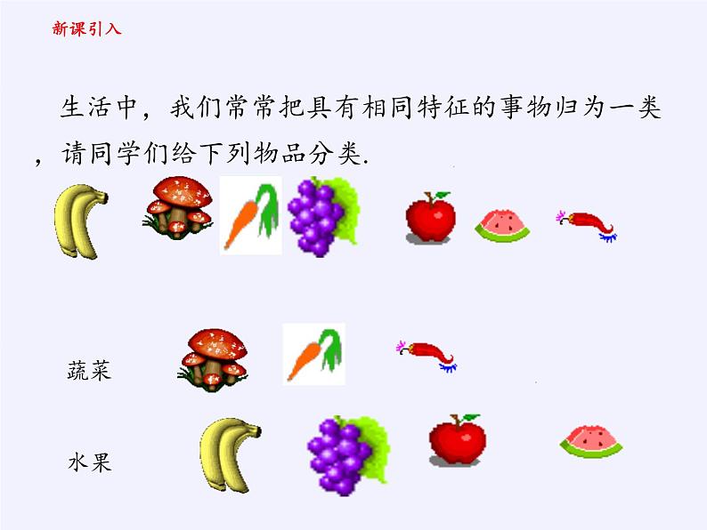 华东师大版数学七年级上册 3.4.1 同类项(2) 课件03