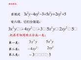 华东师大版数学七年级上册 3.4.1 同类项(2) 课件