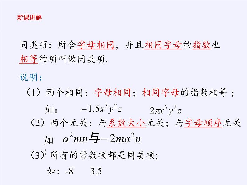 华东师大版数学七年级上册 3.4.1 同类项(2) 课件06