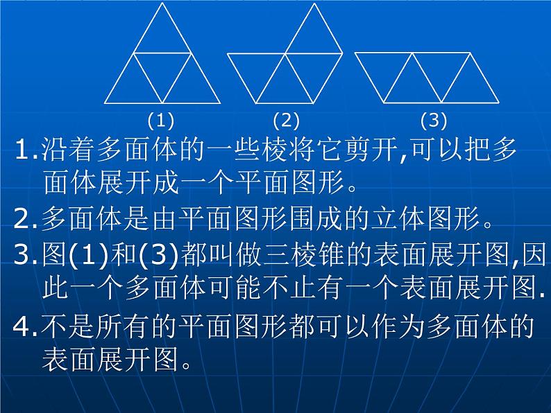 华东师大版数学七年级上册 4.3 立体图形的表面展开图_(1) 课件第3页