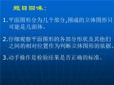 华东师大版数学七年级上册 4.3 立体图形的表面展开图_(1) 课件