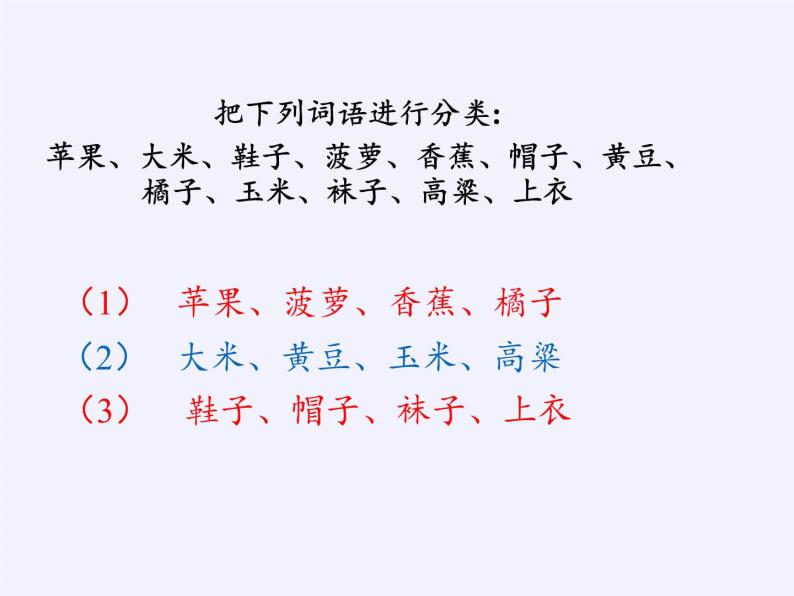 华东师大版数学七年级上册 3.4.1 同类项(4) 课件05