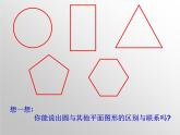 華東師大版數(shù)學(xué)七年級(jí)上冊(cè) 4.4 平面圖形_ 課件