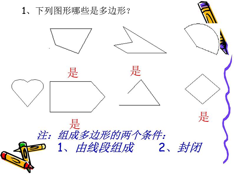 华东师大版数学七年级上册 4.4 平面图形_ 课件第7页