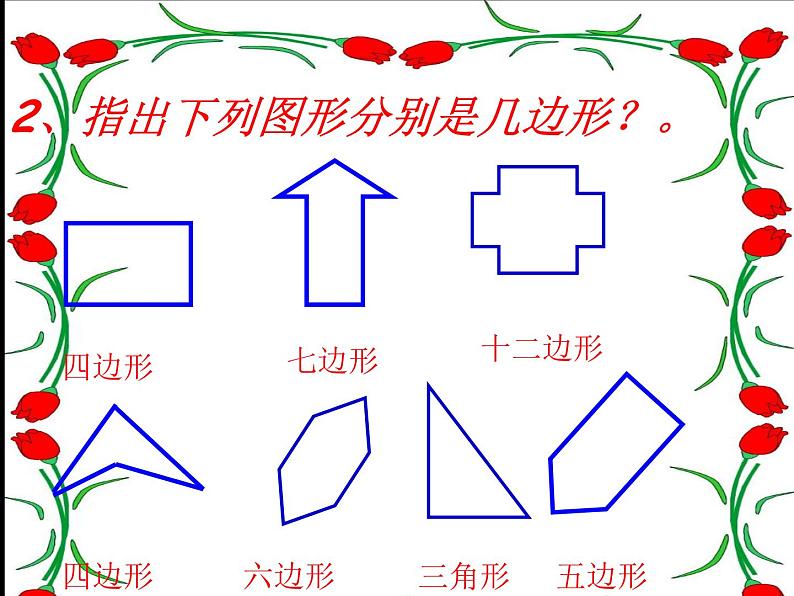 华东师大版数学七年级上册 4.4 平面图形_ 课件08