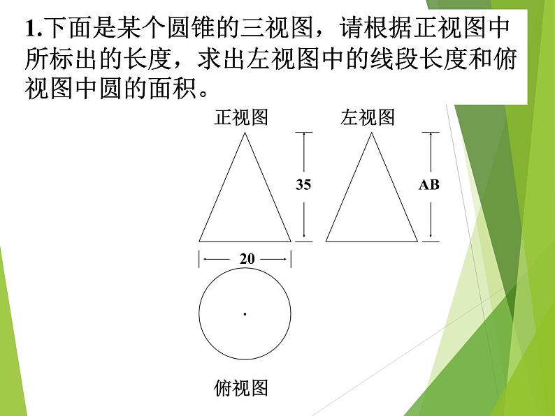 华东师大版数学七年级上册 4.2.2 由视图到立体图形_(1) 课件02