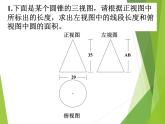 华东师大版数学七年级上册 4.2.2 由视图到立体图形_(1) 课件
