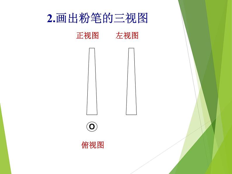 华东师大版数学七年级上册 4.2.2 由视图到立体图形_(1) 课件03