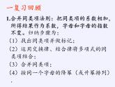 华东师大版数学七年级上册 3.4.4 整式的加减(1) 课件