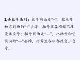 华东师大版数学七年级上册 3.4.4 整式的加减(1) 课件