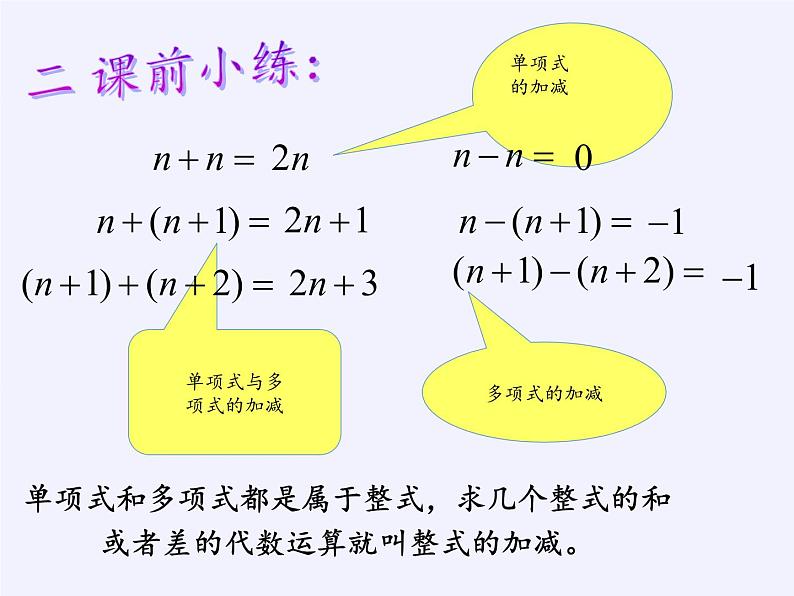 华东师大版数学七年级上册 3.4.4 整式的加减(1) 课件第4页