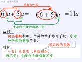华东师大版数学七年级上册 3.4.2 合并同类项(3) 课件
