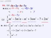 华东师大版数学七年级上册 3.4.2 合并同类项(3) 课件