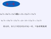 华东师大版数学七年级上册 3.4.2 合并同类项(6) 课件