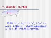 华东师大版数学七年级上册 3.4.1 同类项_ 课件