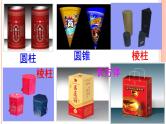 华东师大版数学七年级上册 4.3 立体图形的表面展开图 课件