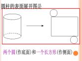 华东师大版数学七年级上册 4.3 立体图形的表面展开图 课件