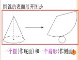 华东师大版数学七年级上册 4.3 立体图形的表面展开图 课件