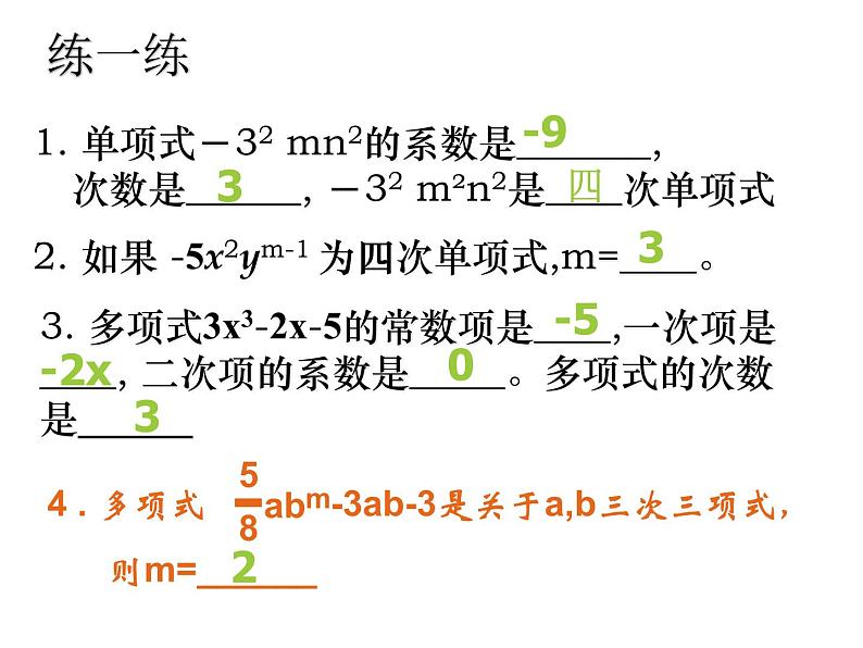 华东师大版数学七年级上册 3.3.3  升幂排列与降幂排列_ 课件02