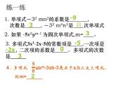 华东师大版数学七年级上册 3.3.3  升幂排列与降幂排列_ 课件