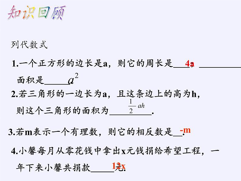 华东师大版数学七年级上册 3.3.1 单项式(1) 课件第3页