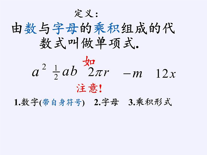 华东师大版数学七年级上册 3.3.1 单项式(1) 课件第7页