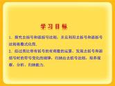 华东师大版数学七年级上册 3.4.3 去括号与添括号_ 课件