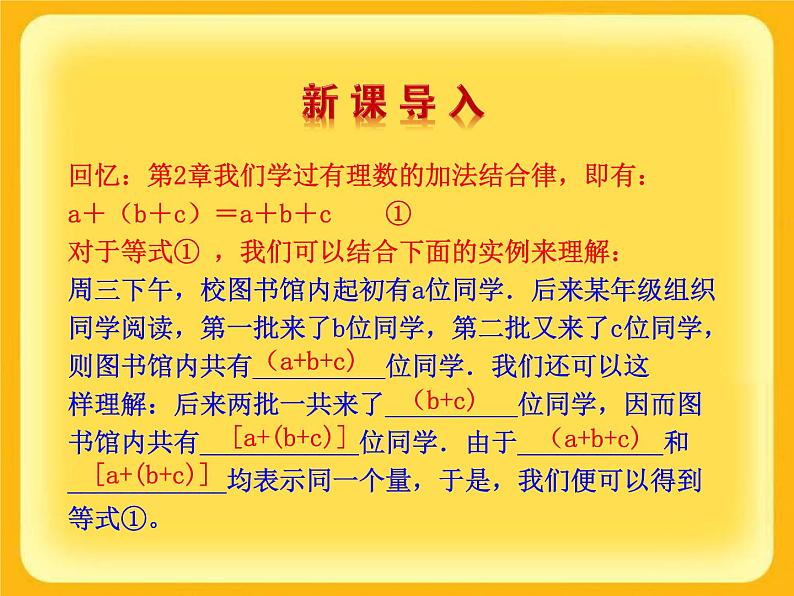 华东师大版数学七年级上册 3.4.3 去括号与添括号_ 课件第3页