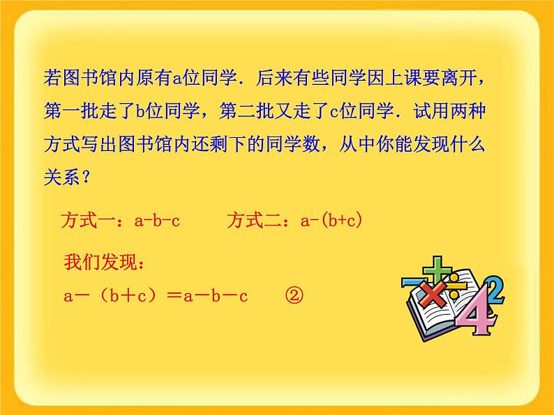 华东师大版数学七年级上册 3.4.3 去括号与添括号_ 课件第4页