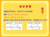 华东师大版数学七年级上册 3.4.3 去括号与添括号_ 课件