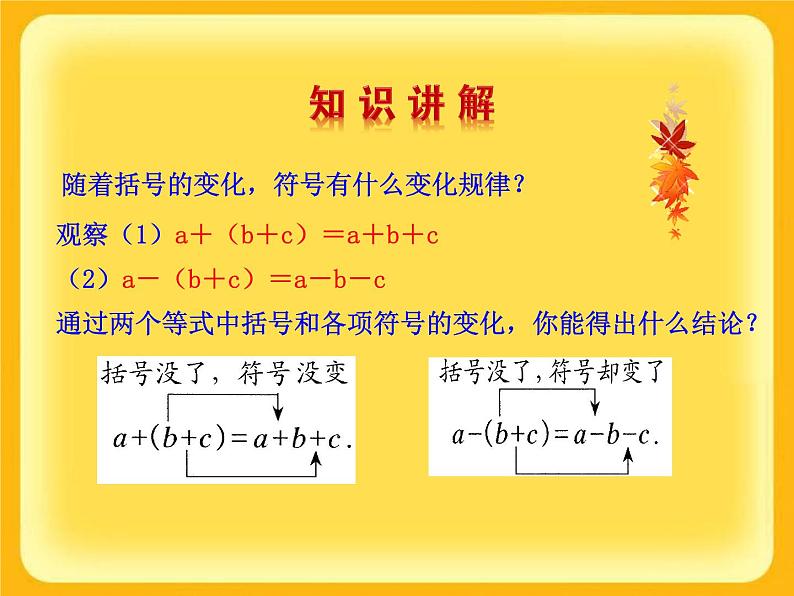 华东师大版数学七年级上册 3.4.3 去括号与添括号_ 课件第5页