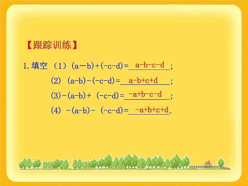 华东师大版数学七年级上册 3.4.3 去括号与添括号_ 课件第8页