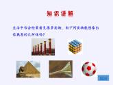 华东师大版数学七年级上册 4.1 生活中的立体图形(2) 课件