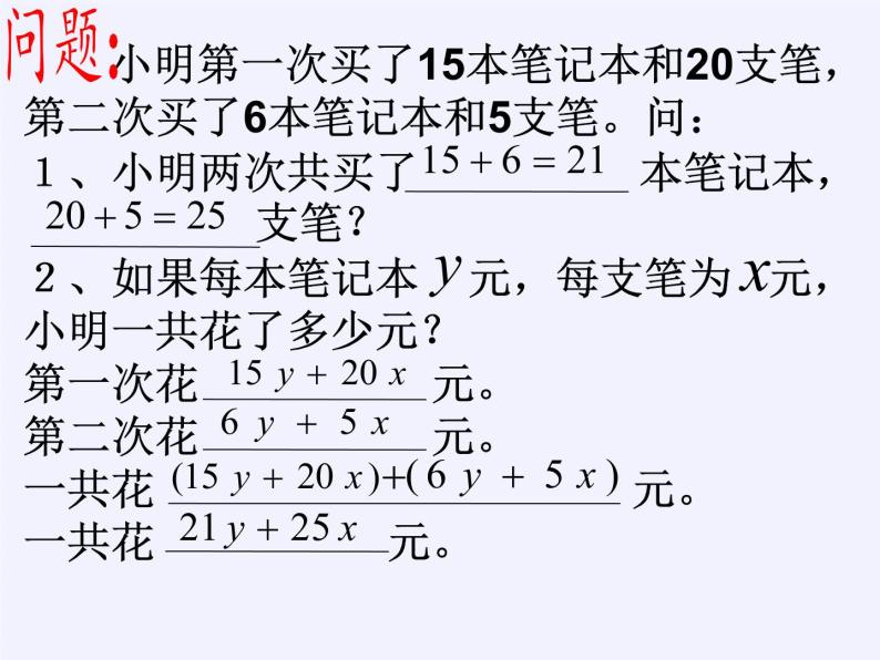 华东师大版数学七年级上册 3.4.2 合并同类项(2) 课件05