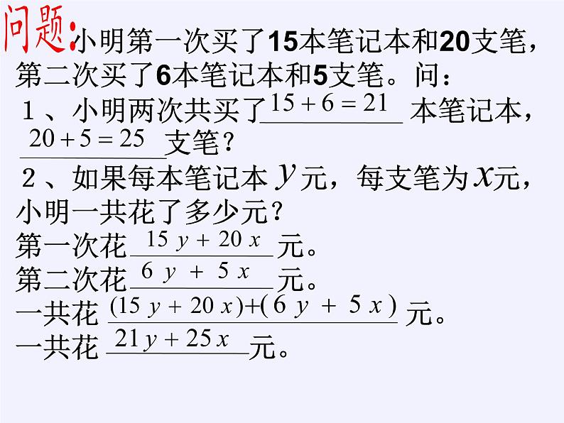 华东师大版数学七年级上册 3.4.2 合并同类项(2) 课件第5页