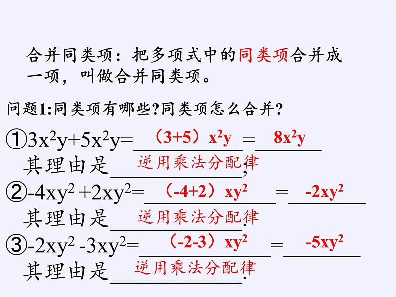 华东师大版数学七年级上册 3.4.2 合并同类项(2) 课件第6页