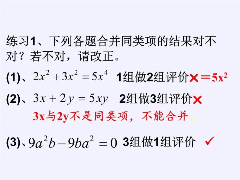 华东师大版数学七年级上册 3.4.2 合并同类项(2) 课件08