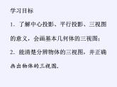 華東師大版數(shù)學(xué)七年級(jí)上冊(cè) 4.2.1 由立體圖形到視圖 課件