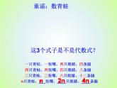 華東師大版數(shù)學(xué)七年級上冊 3.3.1 單項(xiàng)式 課件
