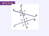 华东师大版数学七年级上册 5.1.3 同位角、内错角、同旁内角 (2) 课件