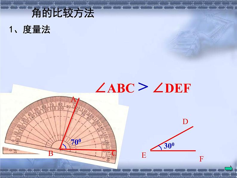 华东师大版数学七年级上册 4.6.2 角的比较和运算_ 课件04