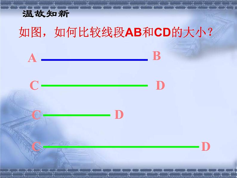 华东师大版数学七年级上册 4.6.2 角的比较和运算_ 课件05