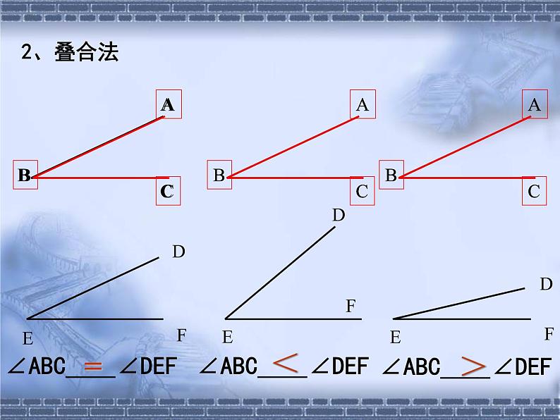 华东师大版数学七年级上册 4.6.2 角的比较和运算_ 课件07