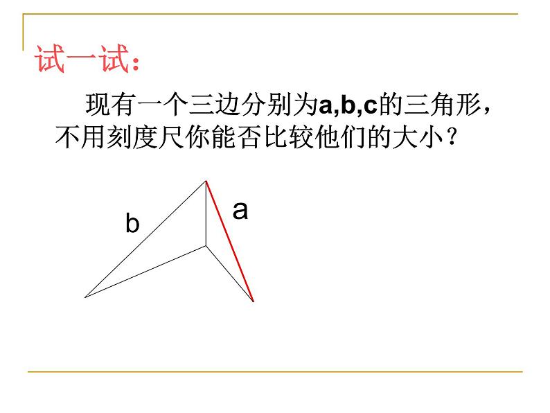 华东师大版数学七年级上册 4.5.2 线段的长短比较 课件第6页