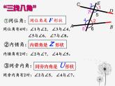 华东师大版数学七年级上册 5.2.3 平行线的性质(1) 课件