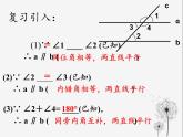 华东师大版数学七年级上册 5.2.3 平行线的性质(1) 课件