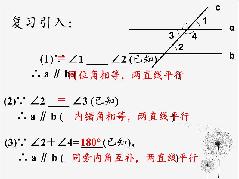 华东师大版数学七年级上册 5.2.3 平行线的性质(1) 课件03